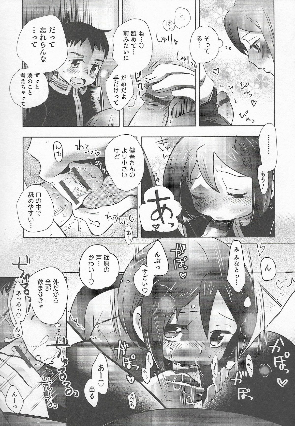 [アンソロジー] オトコのコHEAVEN Vol.20 男の娘×飲精ミルクタイム