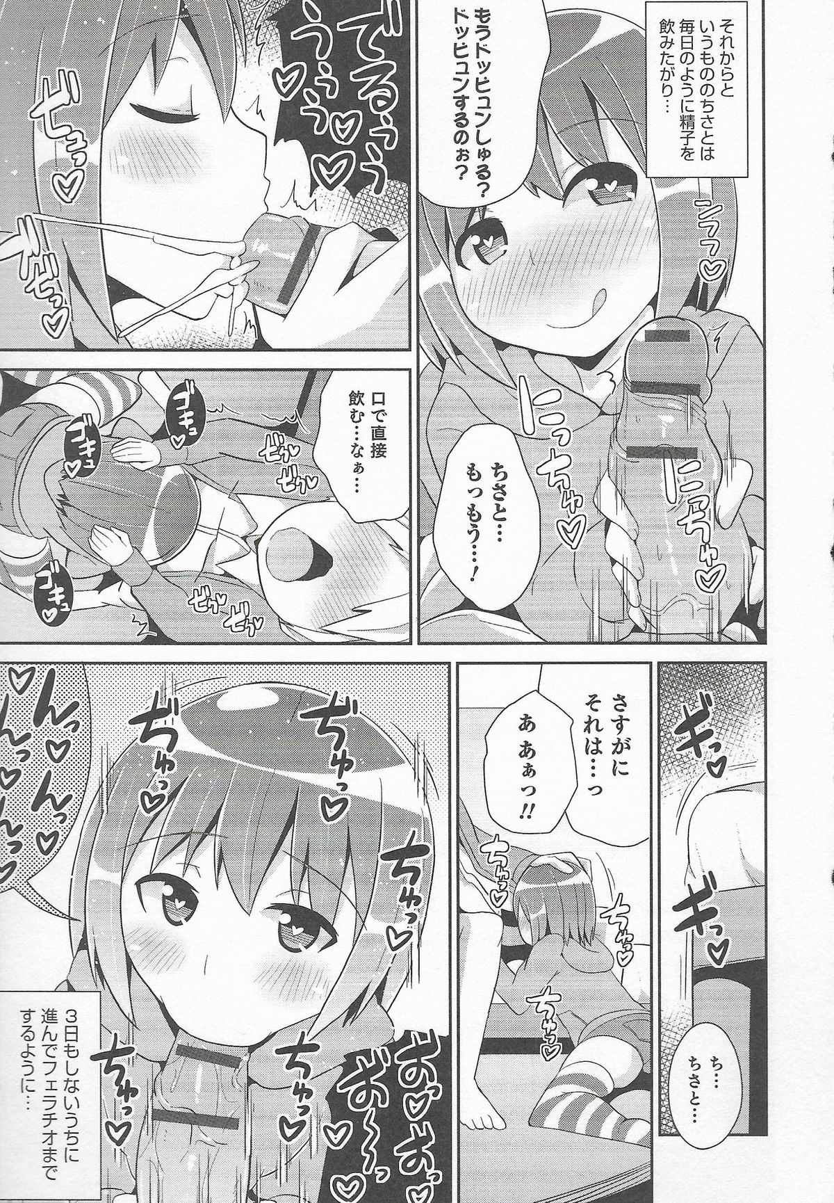 [アンソロジー] オトコのコHEAVEN Vol.20 男の娘×飲精ミルクタイム