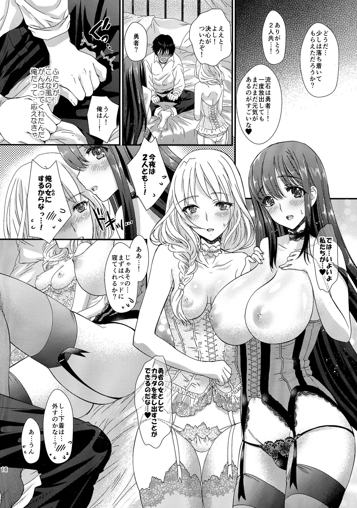 (COMIC1☆7) [少女月蝕 (嶋尾和)] 俺の魔王と女騎士が修羅場すぎるっ! (まおゆう魔王勇者)