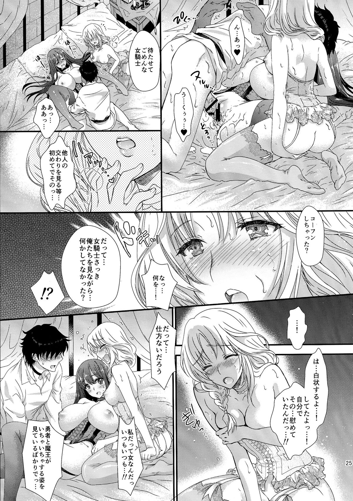 (COMIC1☆7) [少女月蝕 (嶋尾和)] 俺の魔王と女騎士が修羅場すぎるっ! (まおゆう魔王勇者)