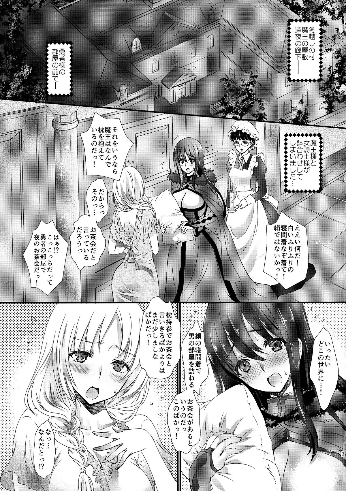 (COMIC1☆7) [少女月蝕 (嶋尾和)] 俺の魔王と女騎士が修羅場すぎるっ! (まおゆう魔王勇者)