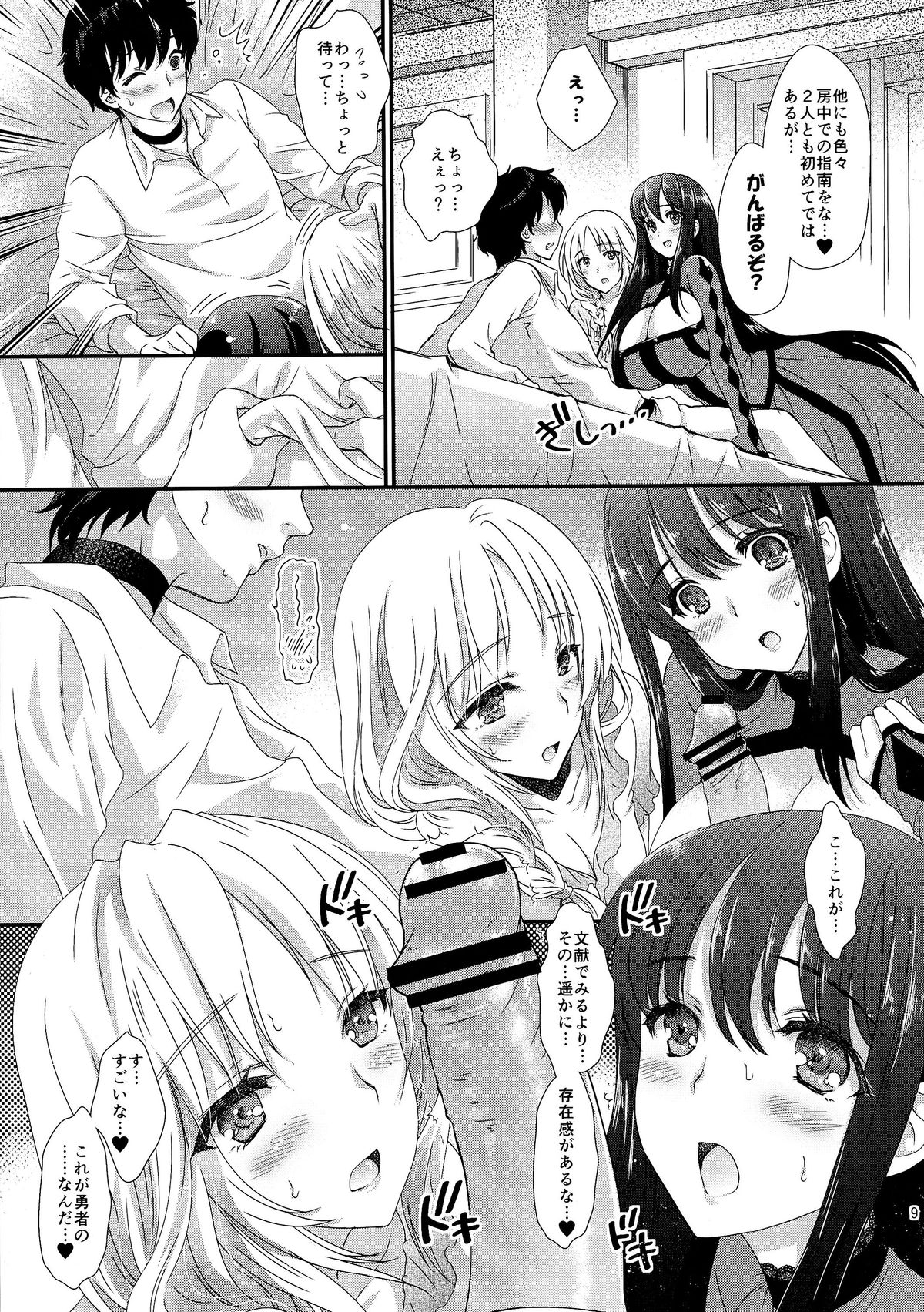 (COMIC1☆7) [少女月蝕 (嶋尾和)] 俺の魔王と女騎士が修羅場すぎるっ! (まおゆう魔王勇者)