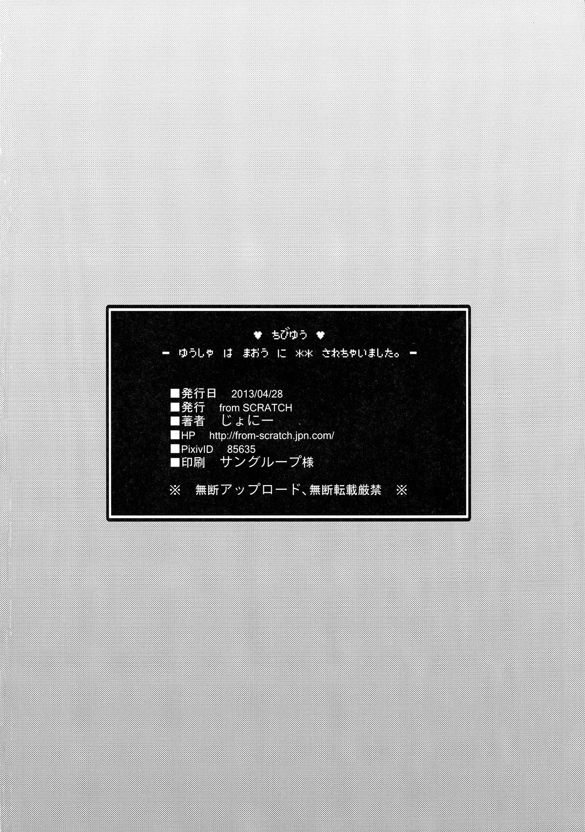 (COMIC1☆7) [from SCRATCH (じょにー)] ちびゆう-勇者は魔王に××されちゃいました。- (まおゆう魔王勇者)