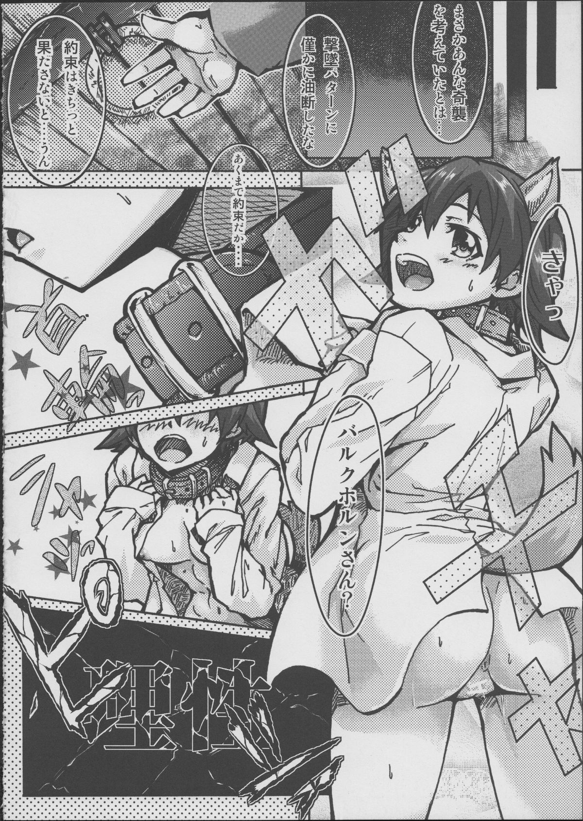 (C83) [もみじ工房 (モアイ店長)] お姉ちゃん我慢できるの? (ストライクウィッチーズ)