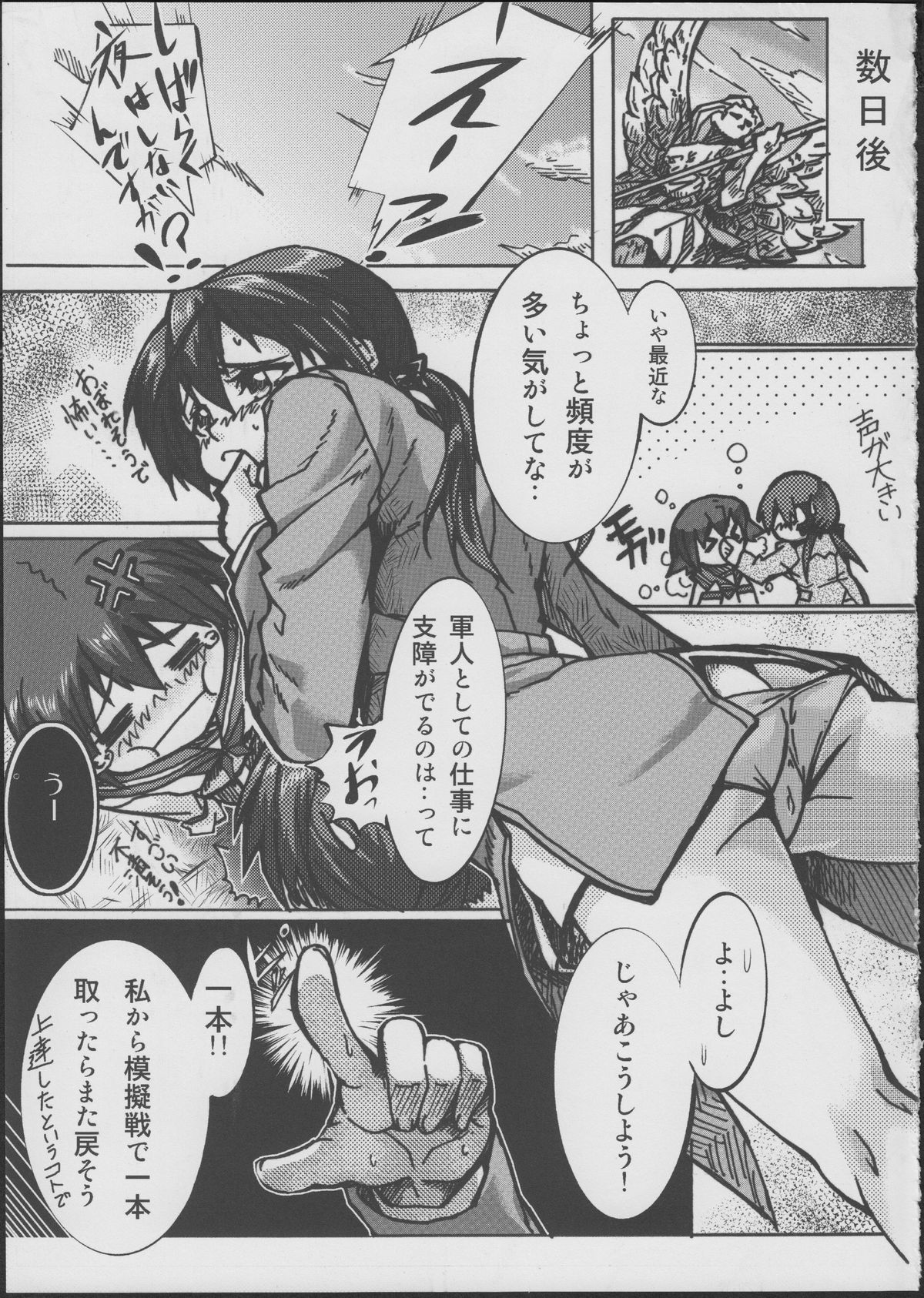 (C83) [もみじ工房 (モアイ店長)] お姉ちゃん我慢できるの? (ストライクウィッチーズ)