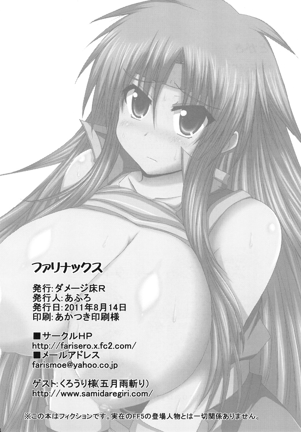[ダメージ床R (あふろ)] ファリナックス (ファイナルファンタジーV) [DL版]