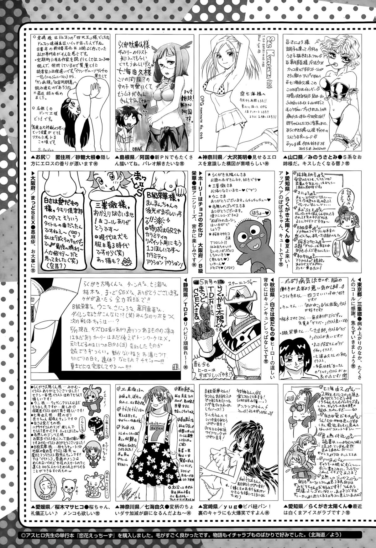 コミックメガストアα 2015年7月号