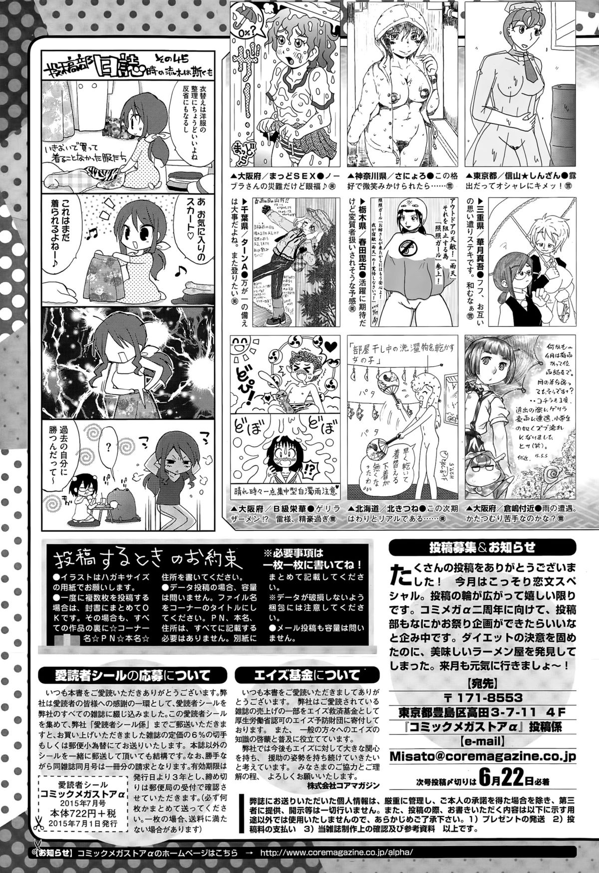 コミックメガストアα 2015年7月号