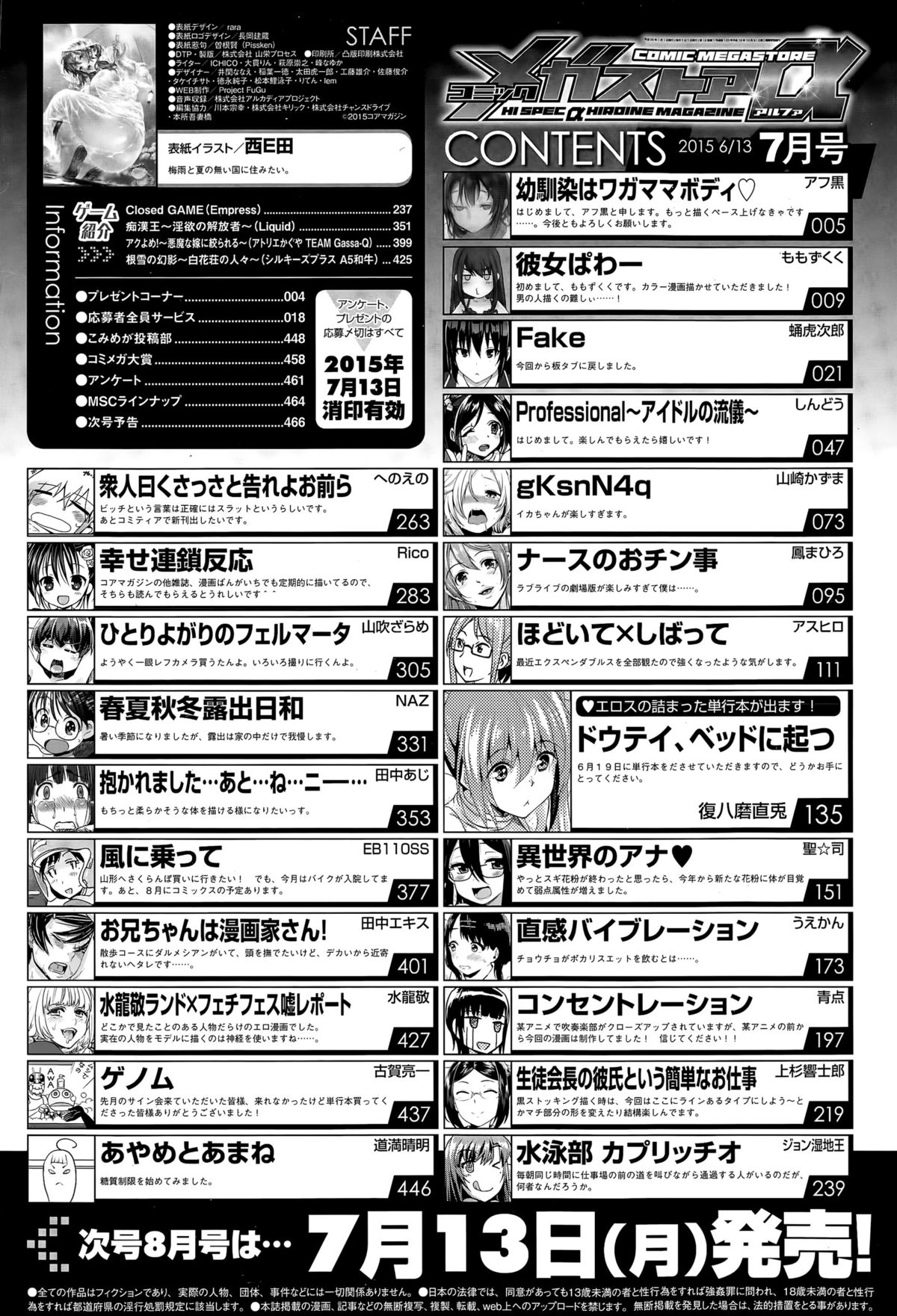 コミックメガストアα 2015年7月号