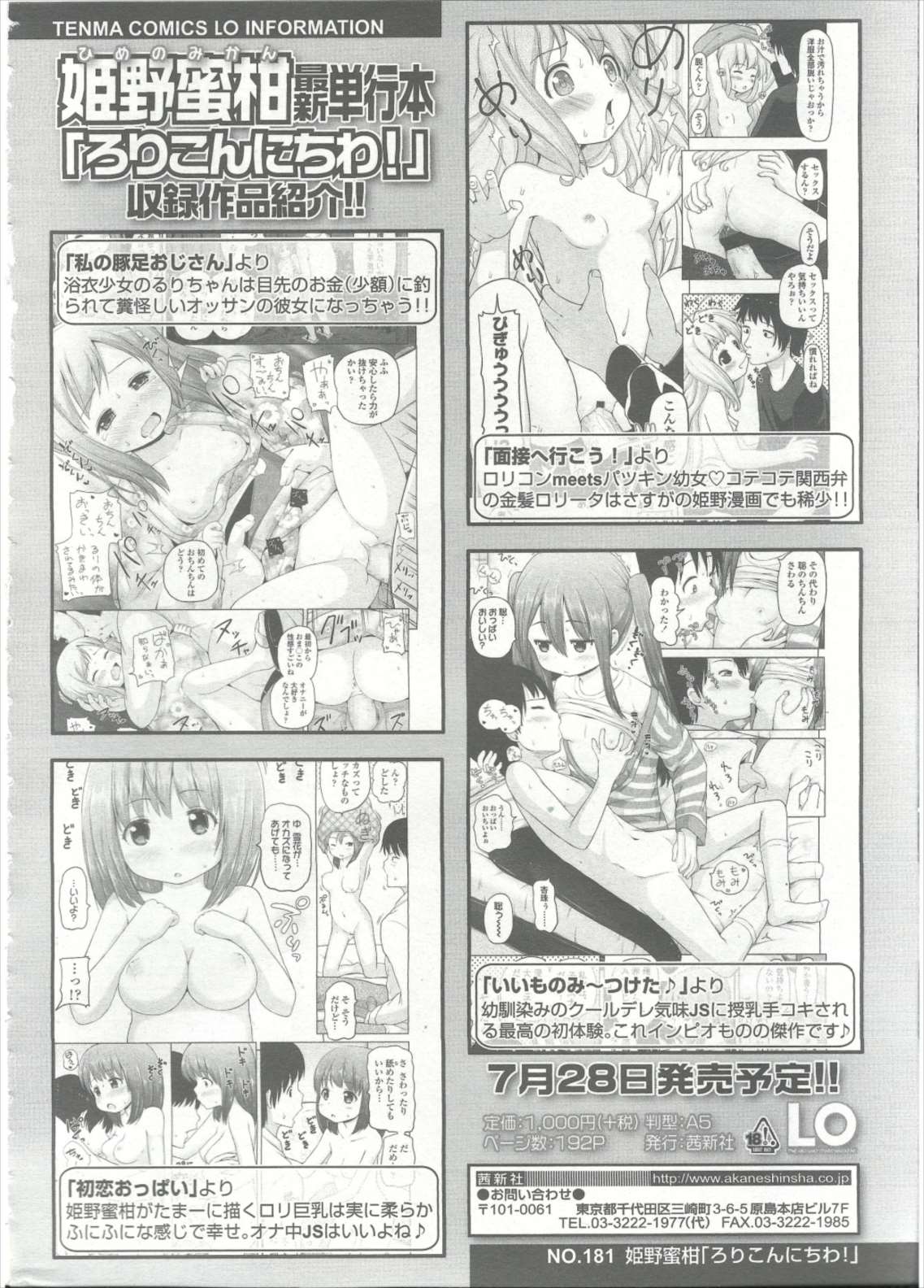 COMIC LO 2015年9月号