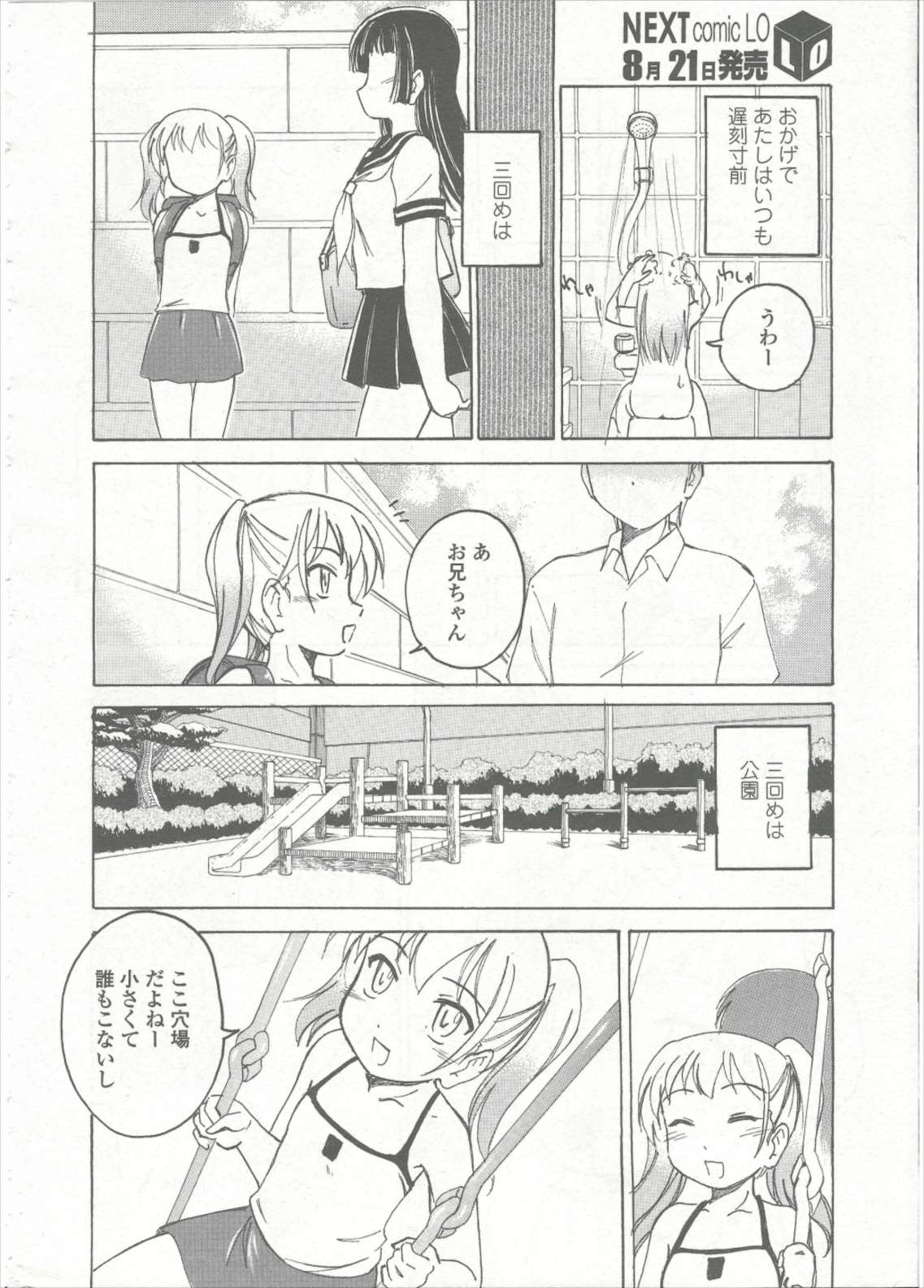 COMIC LO 2015年9月号