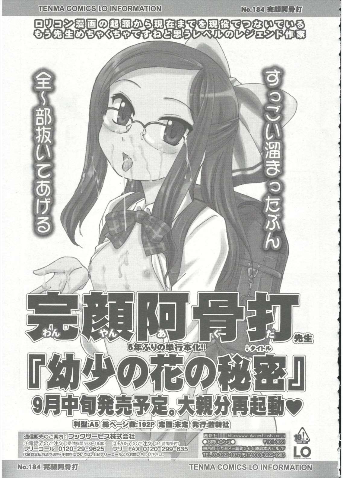 COMIC LO 2015年9月号