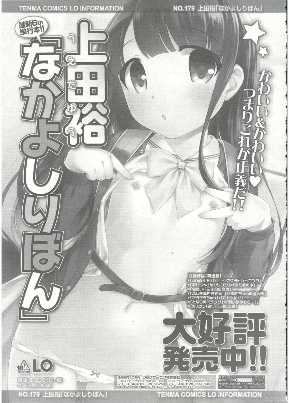 COMIC LO 2015年9月号