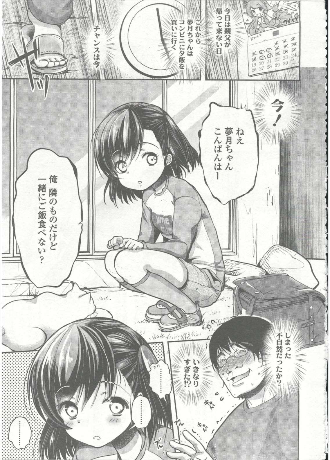 COMIC LO 2015年9月号