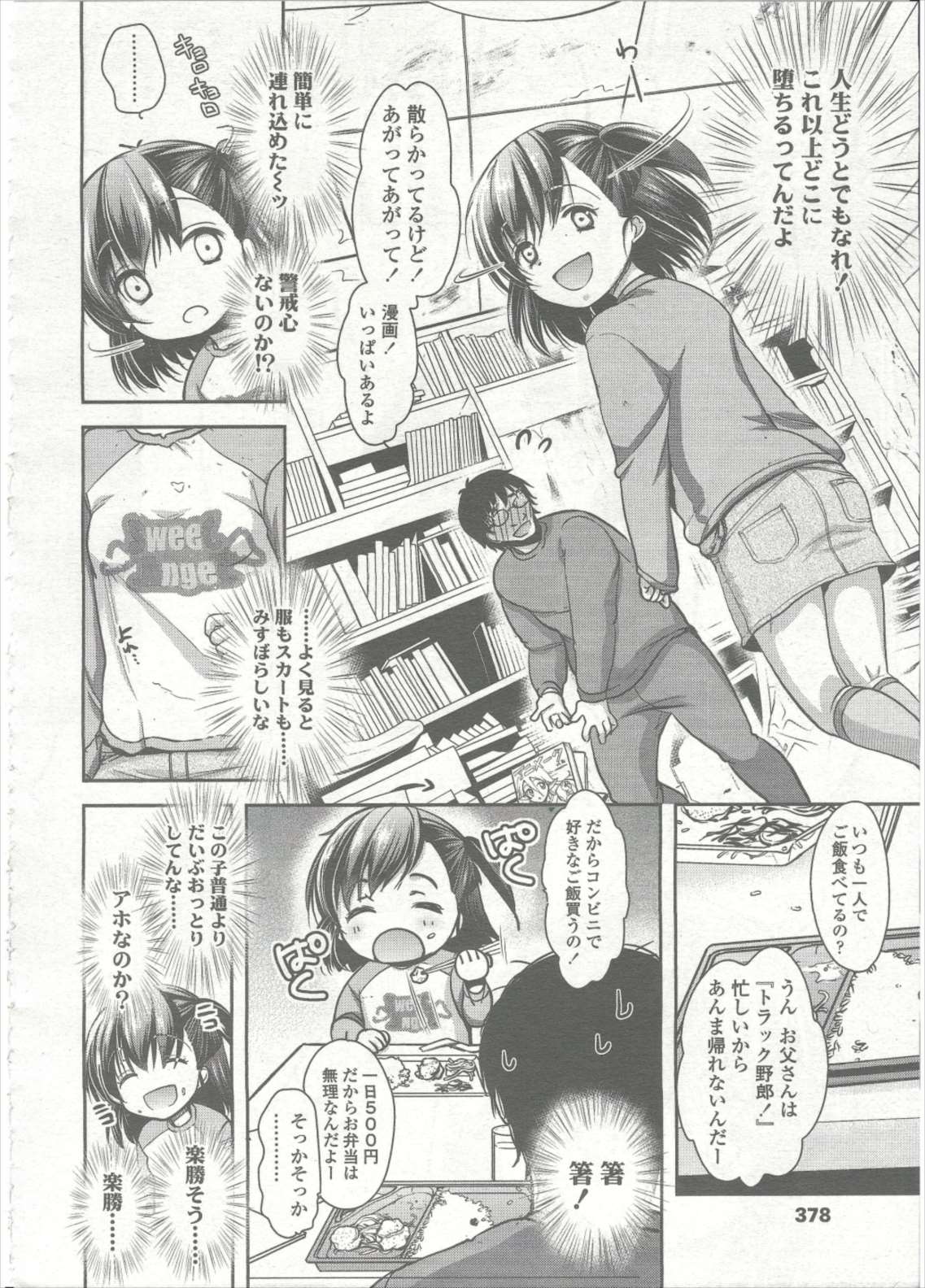 COMIC LO 2015年9月号