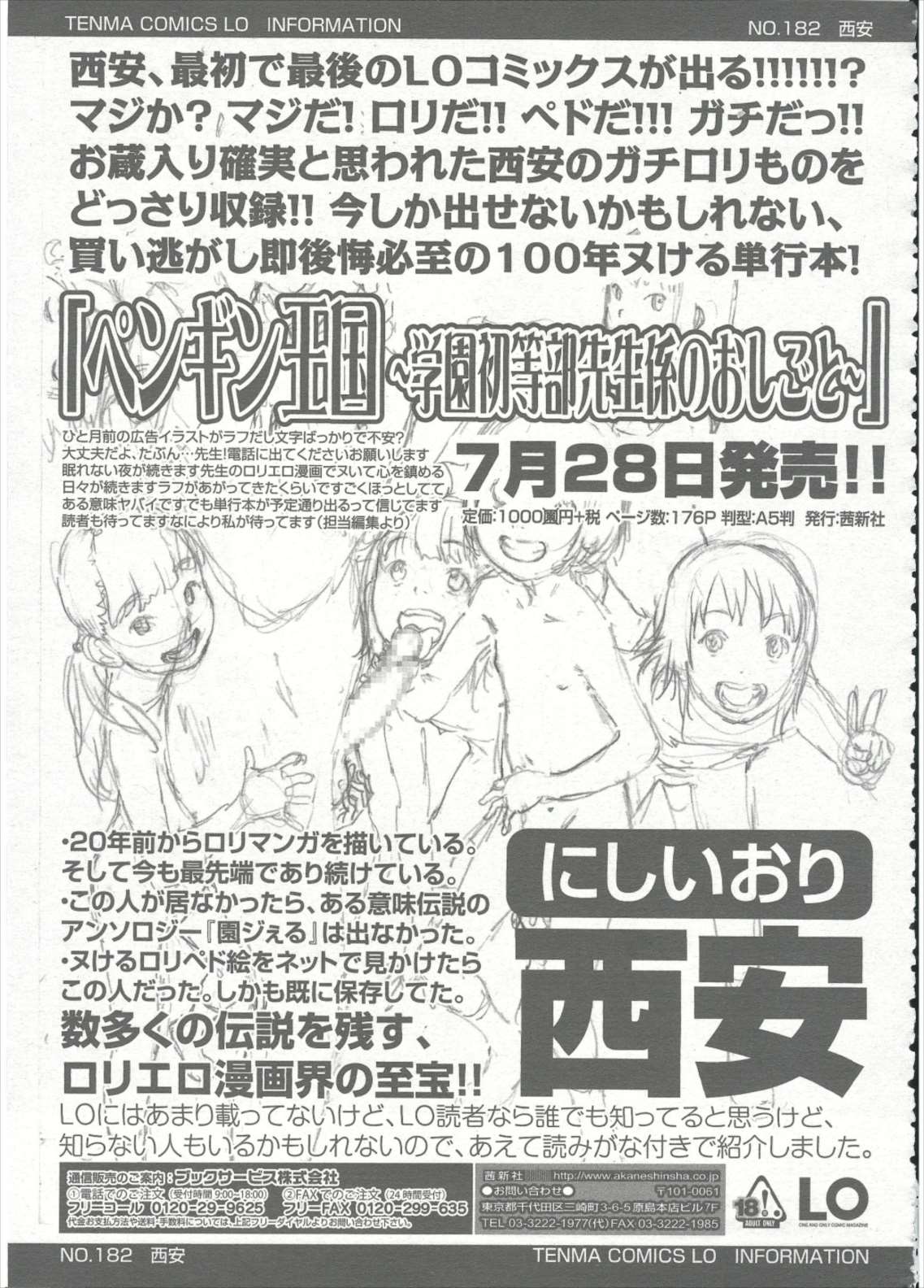 COMIC LO 2015年9月号