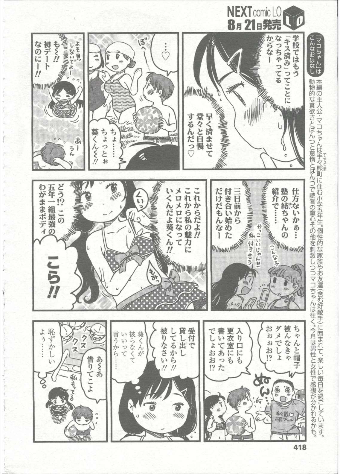COMIC LO 2015年9月号
