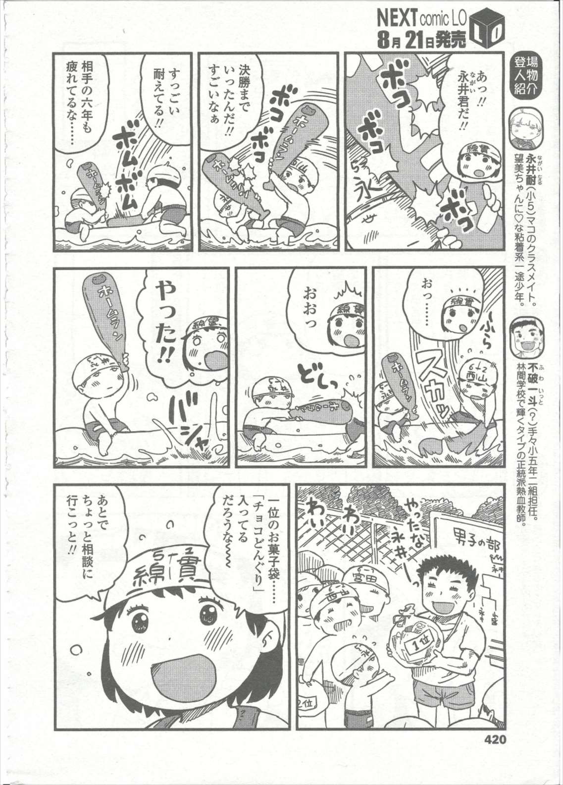 COMIC LO 2015年9月号