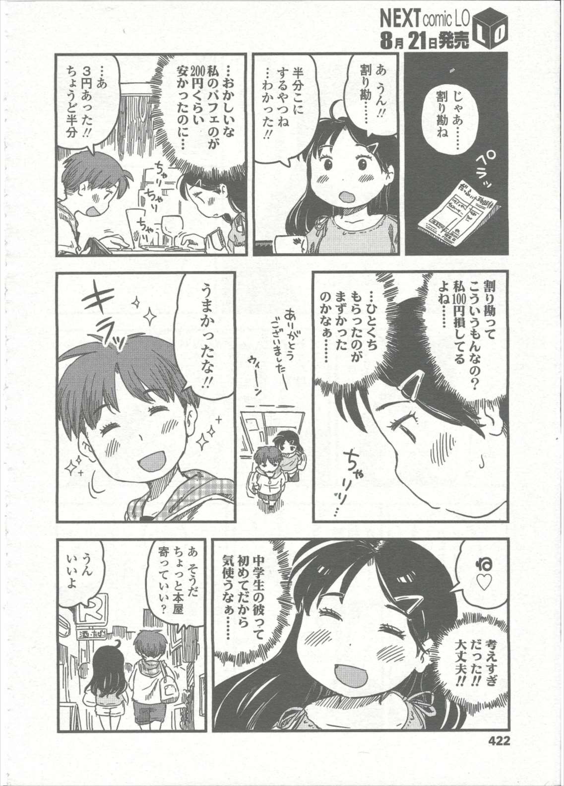COMIC LO 2015年9月号