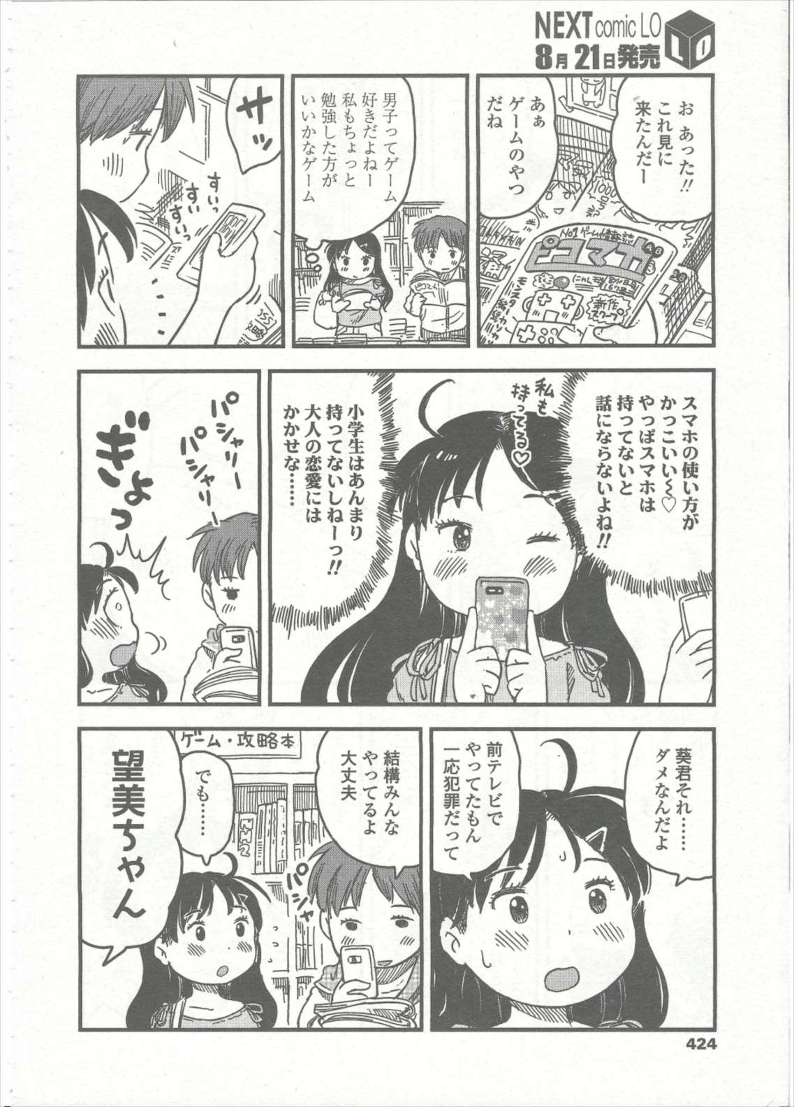 COMIC LO 2015年9月号