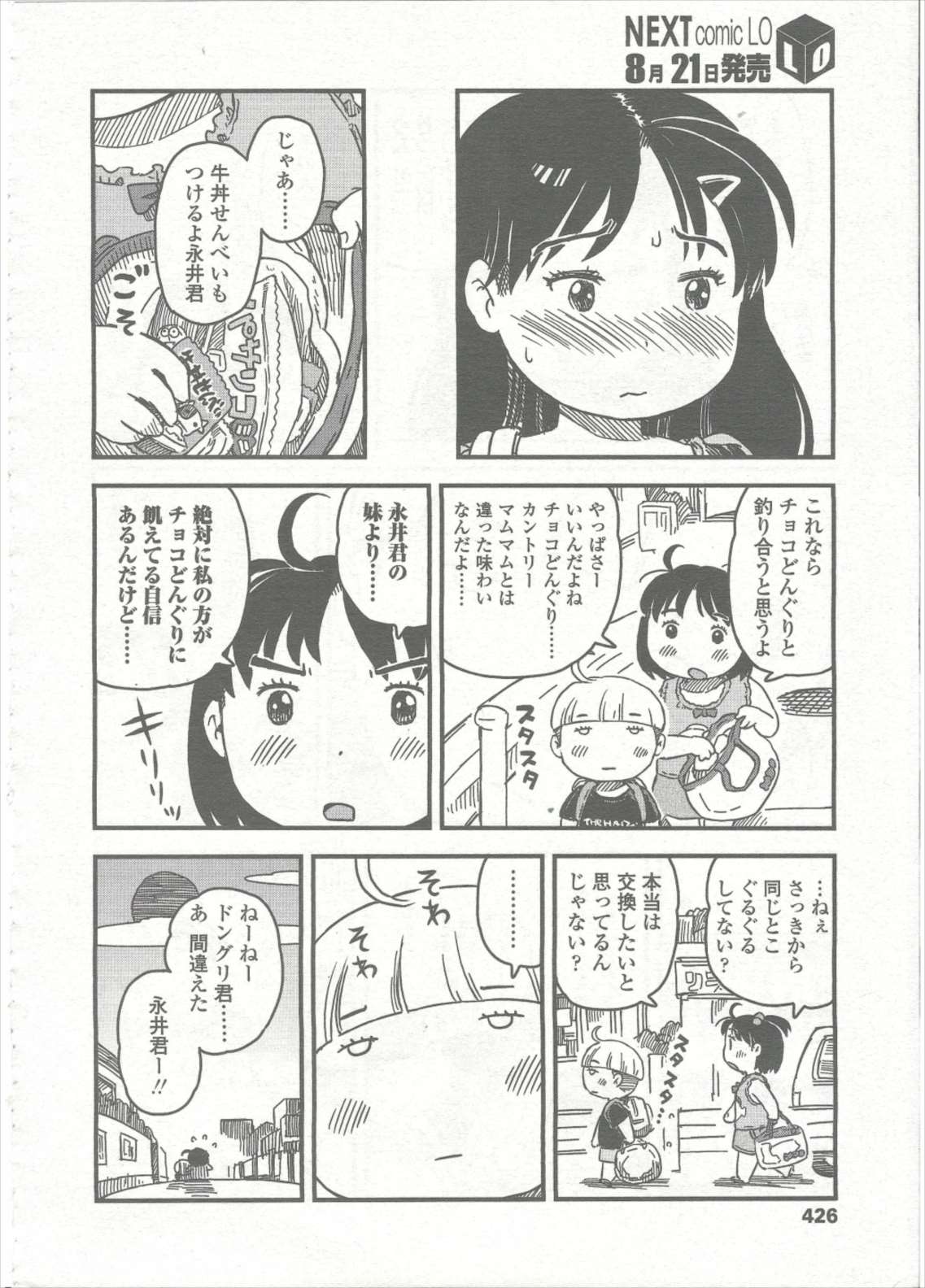 COMIC LO 2015年9月号