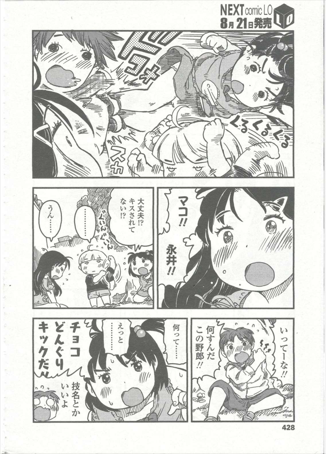 COMIC LO 2015年9月号