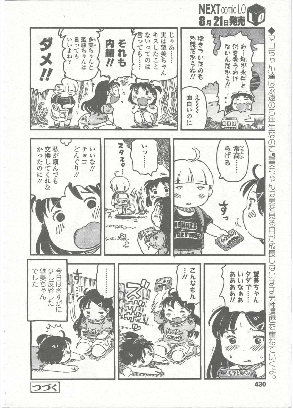 COMIC LO 2015年9月号