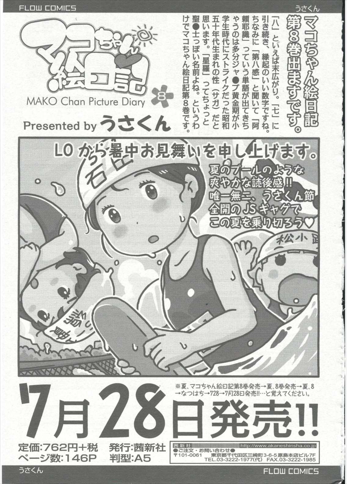COMIC LO 2015年9月号