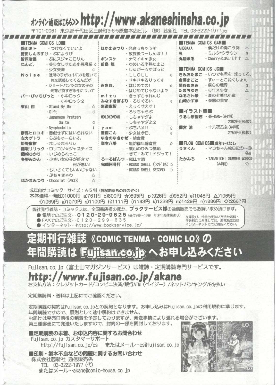COMIC LO 2015年9月号