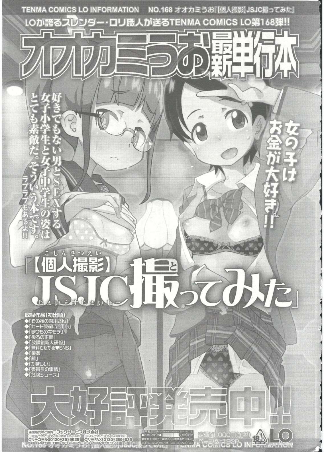 COMIC LO 2015年9月号