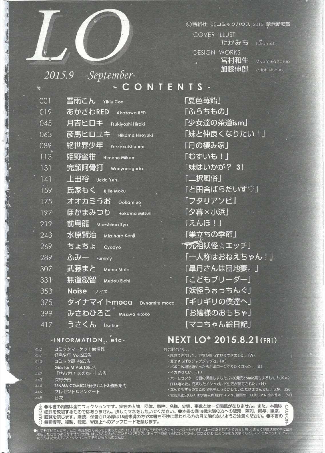 COMIC LO 2015年9月号