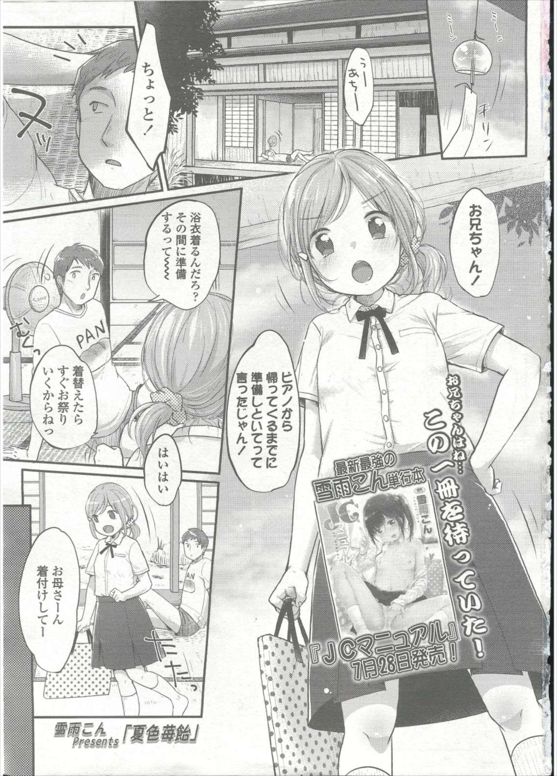 COMIC LO 2015年9月号