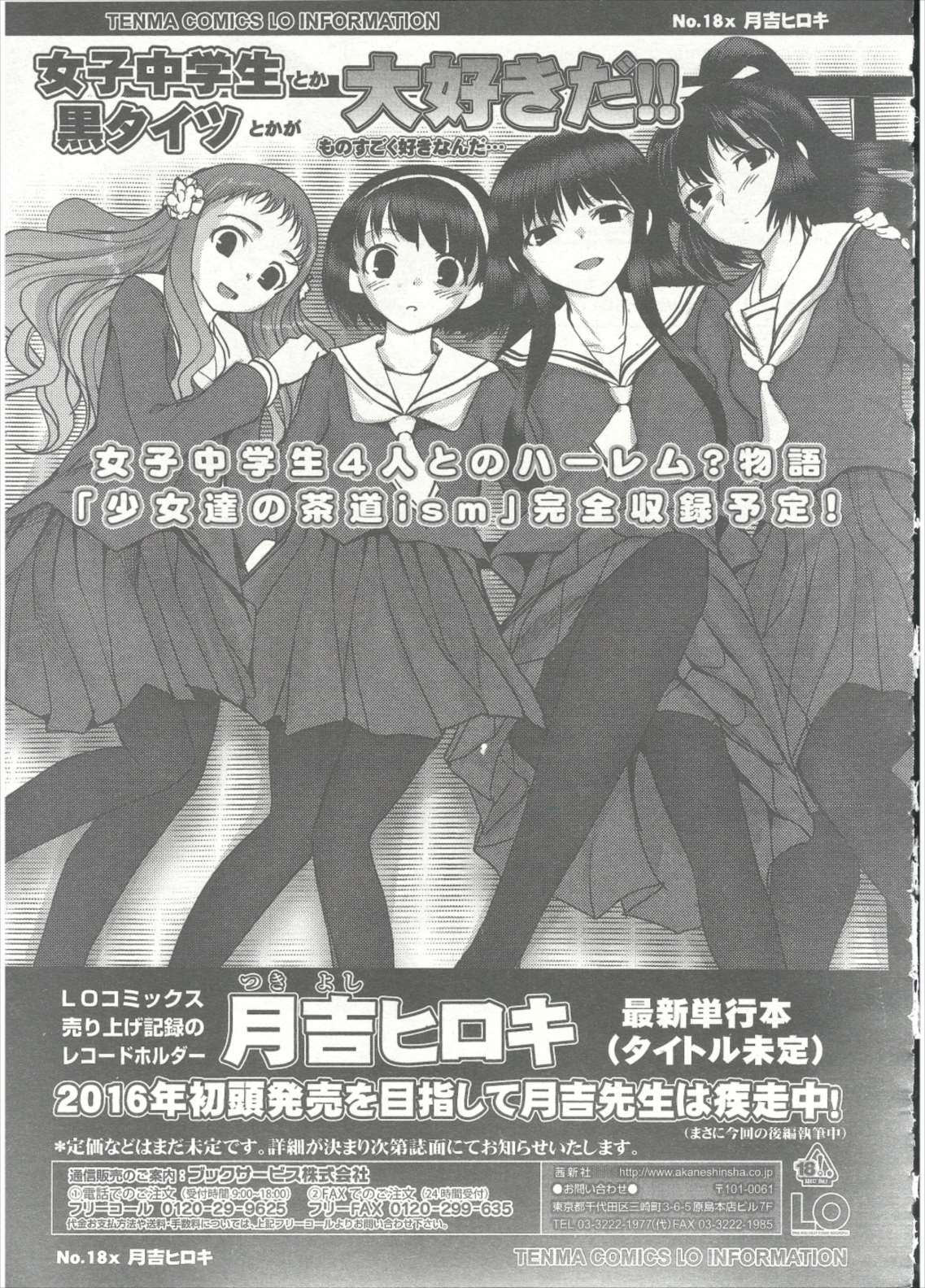 COMIC LO 2015年9月号