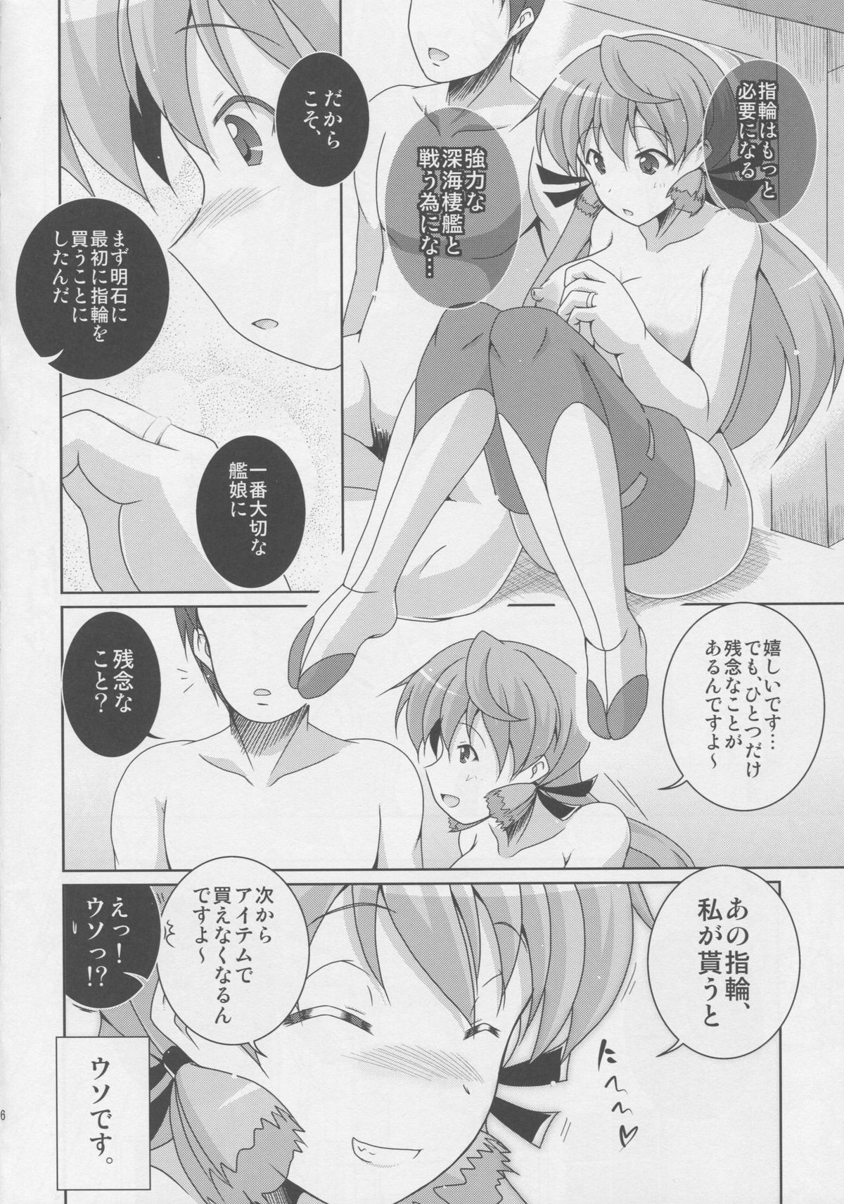 (C88) [キタガワジマ (ヨヒノリ)] 明石がお礼、してあげますね！ (艦隊これくしょん -艦これ-)