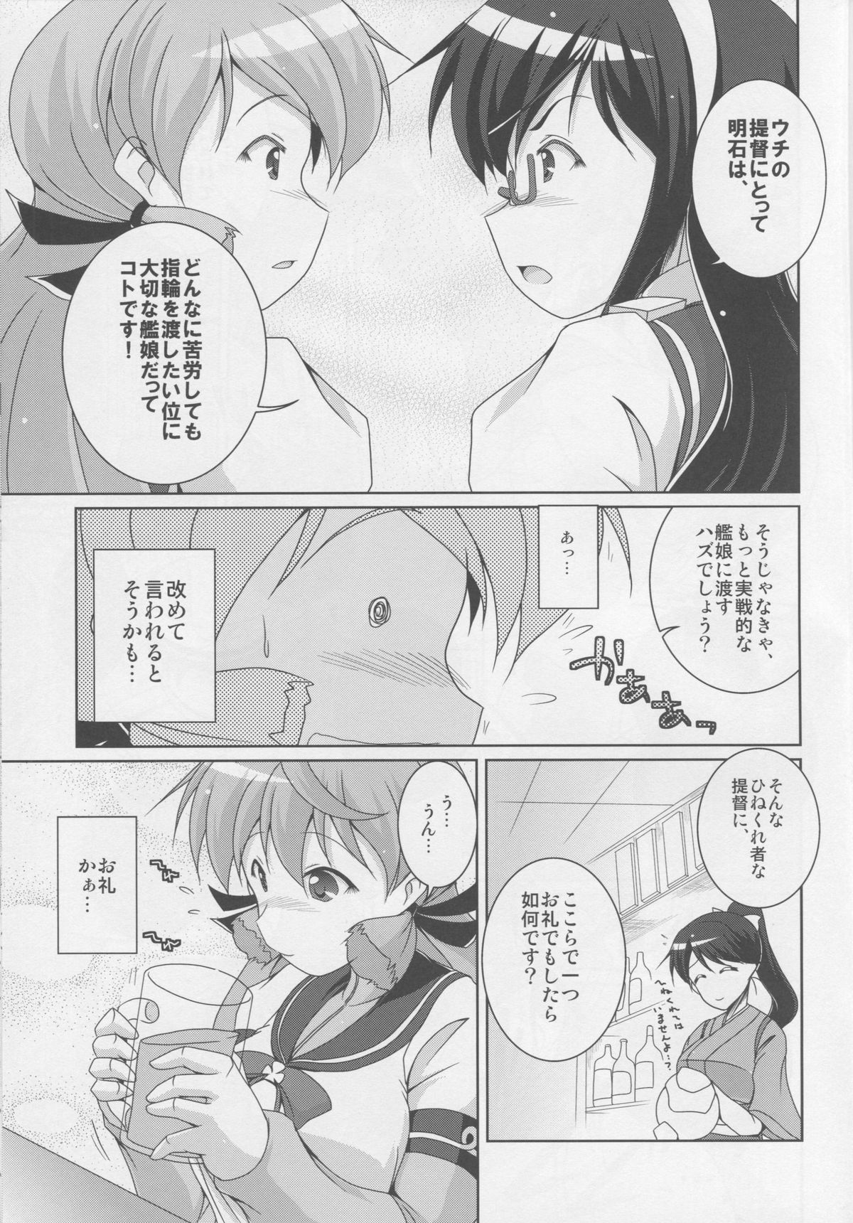 (C88) [キタガワジマ (ヨヒノリ)] 明石がお礼、してあげますね！ (艦隊これくしょん -艦これ-)