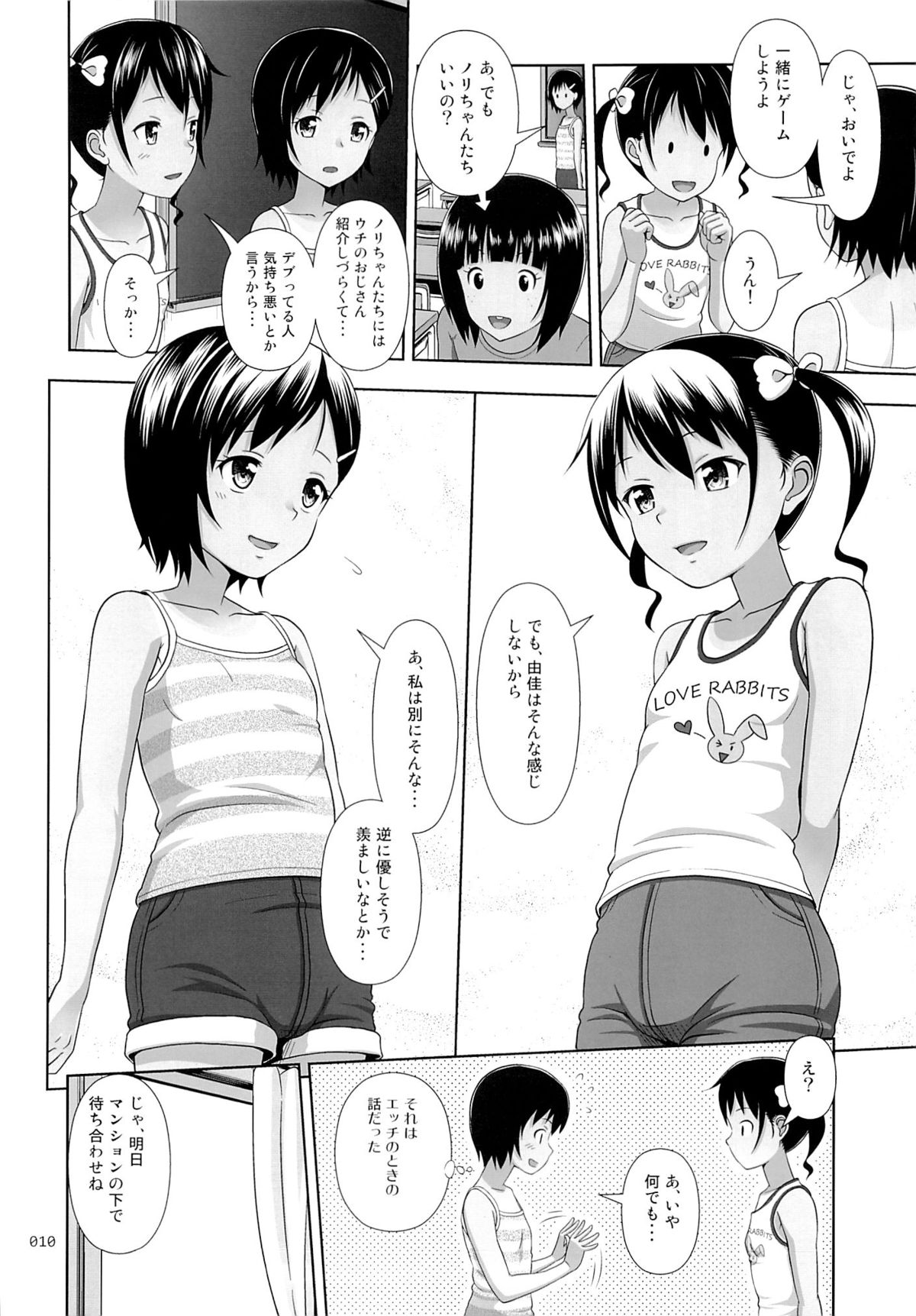(とら祭り2015) [暗中模索 (まるころんど)] 姪っこな少女の絵本5(前編)