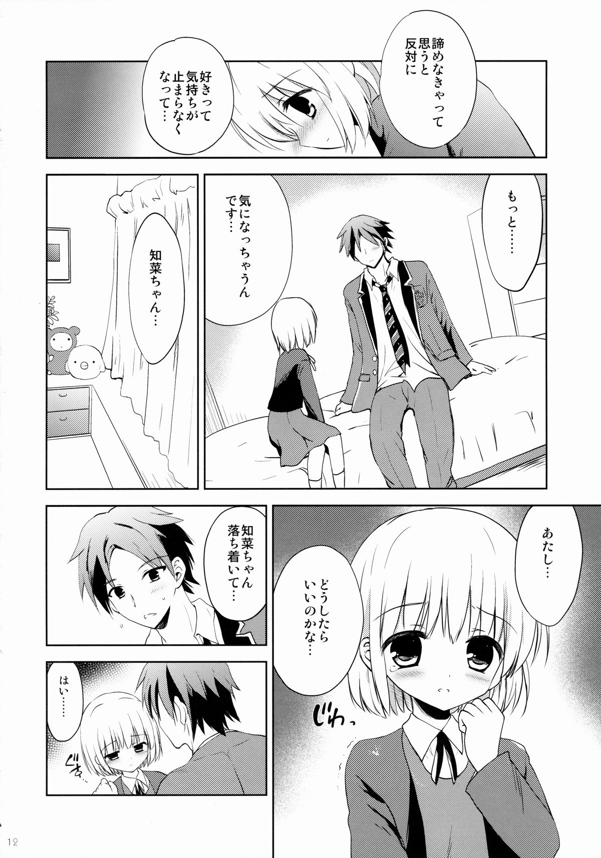 (サンクリ2015 Summer) [こりすや (こりす)] 彼女の妹