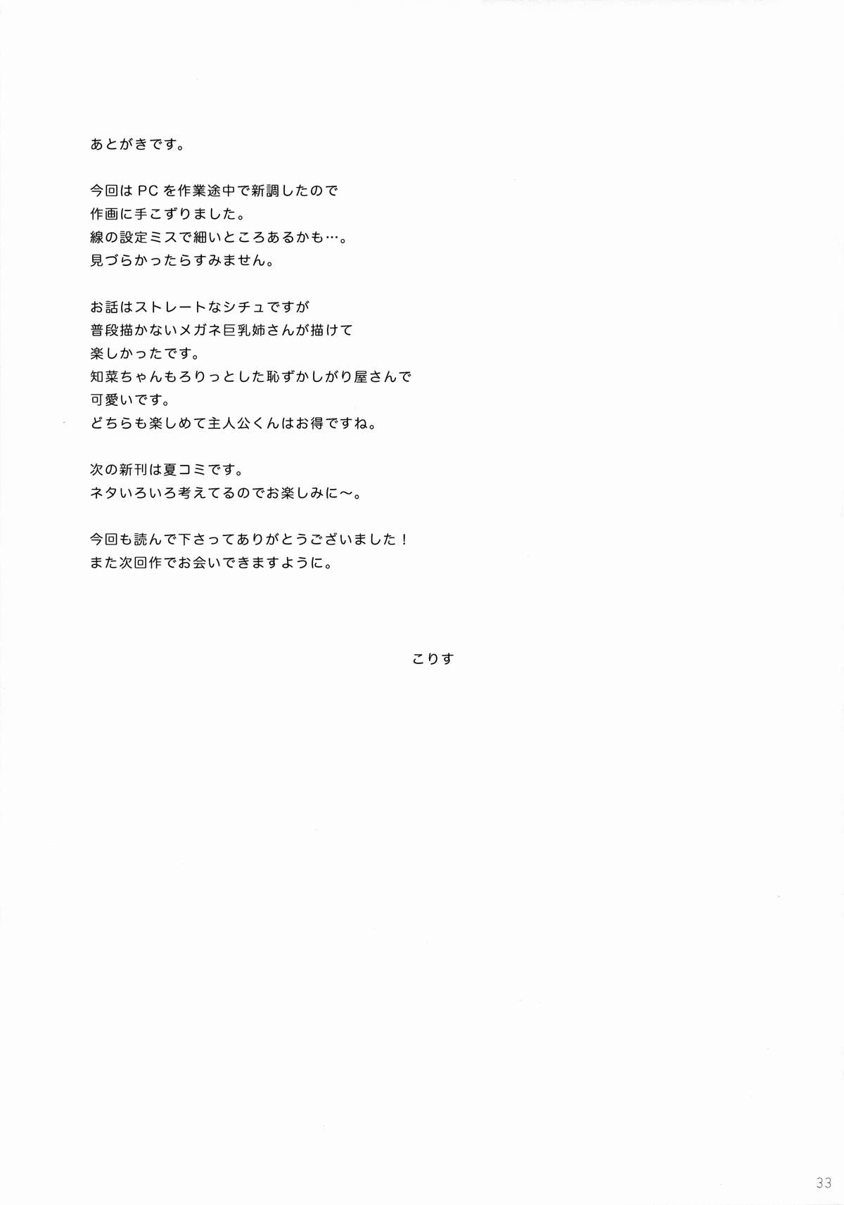(サンクリ2015 Summer) [こりすや (こりす)] 彼女の妹