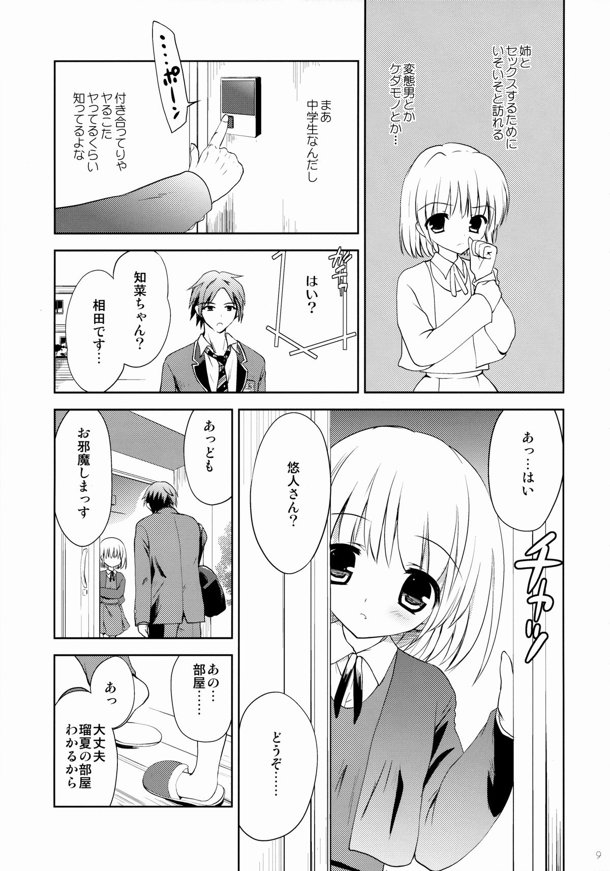 (サンクリ2015 Summer) [こりすや (こりす)] 彼女の妹
