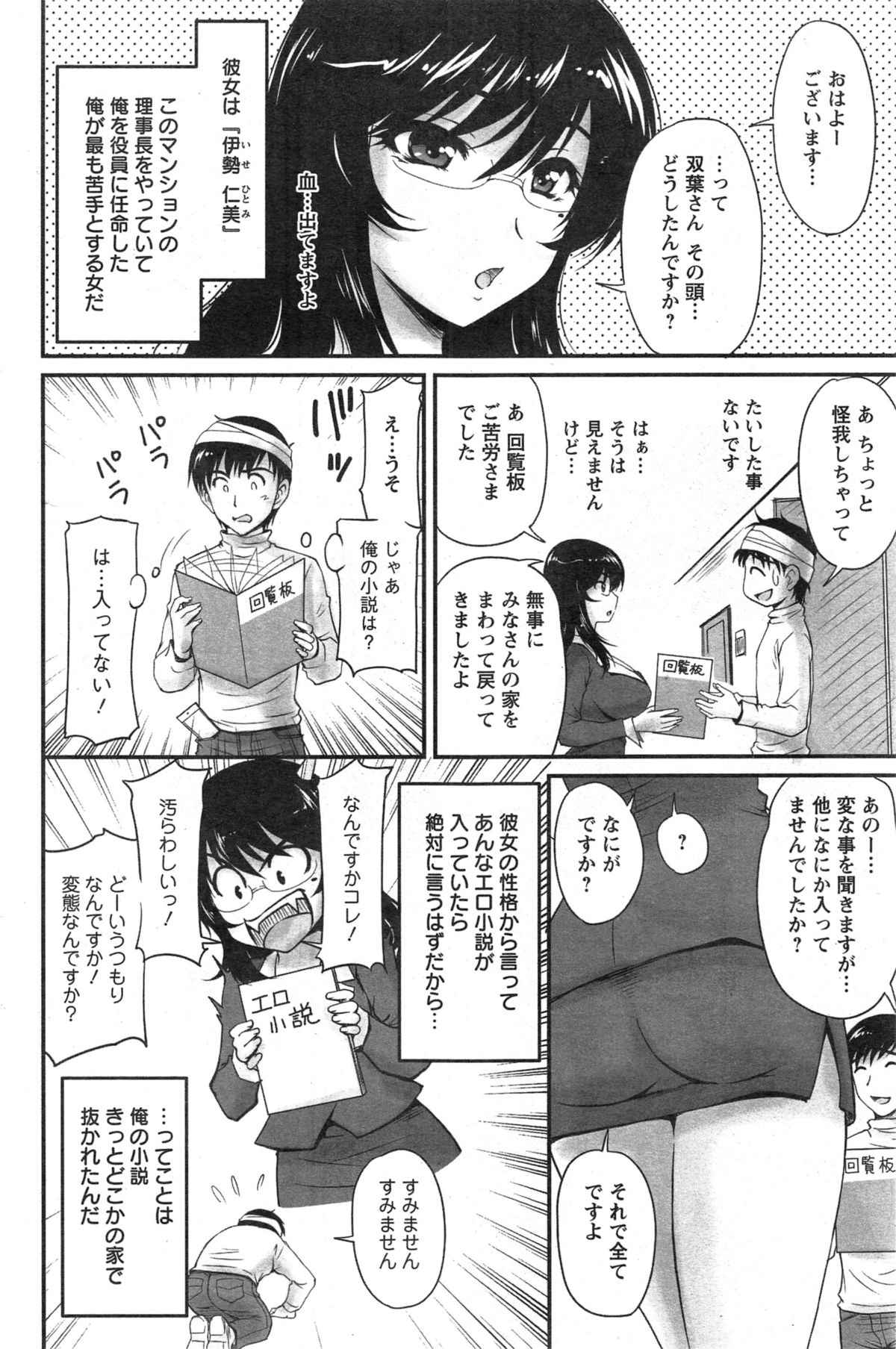 [ふぁんとむ] 団地妻のゆ～わく 第1-5話
