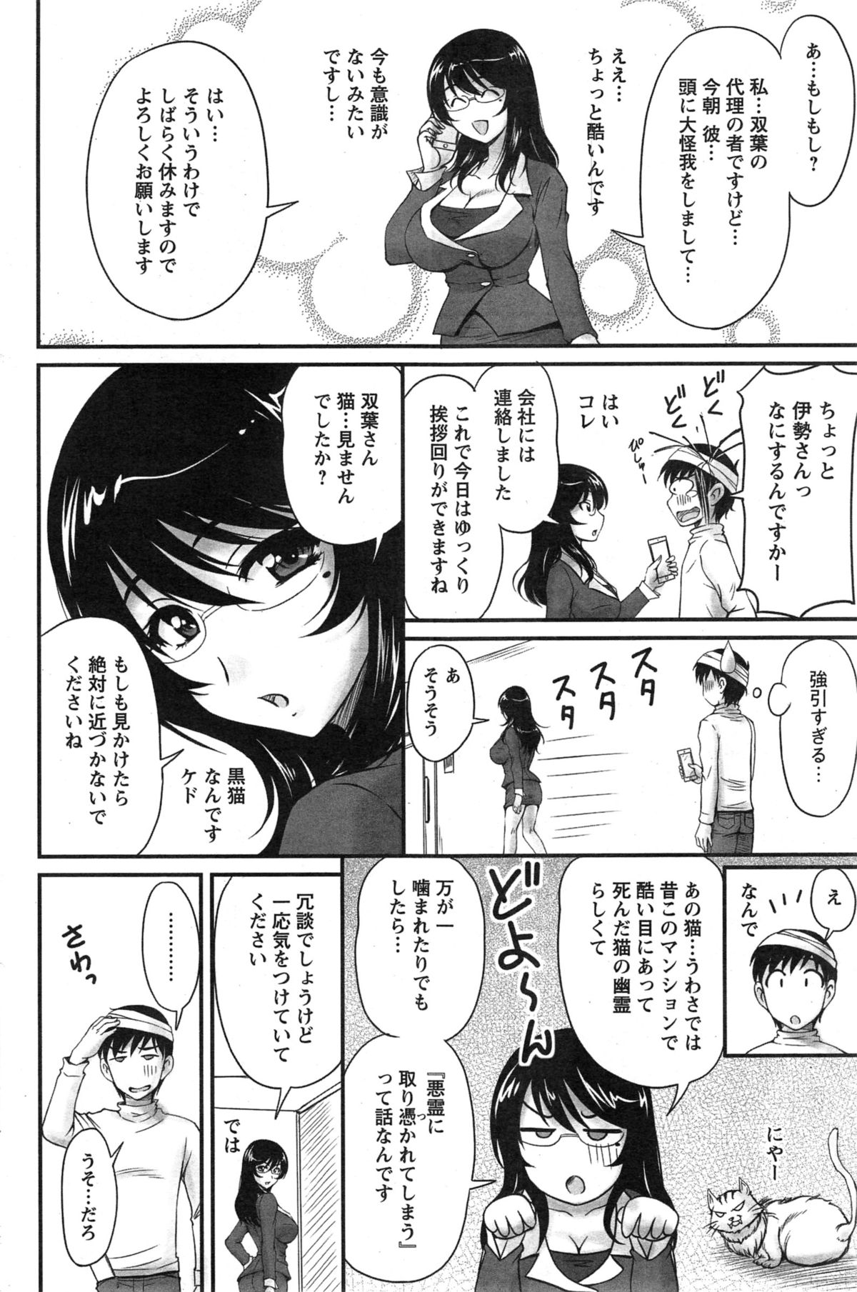 [ふぁんとむ] 団地妻のゆ～わく 第1-5話