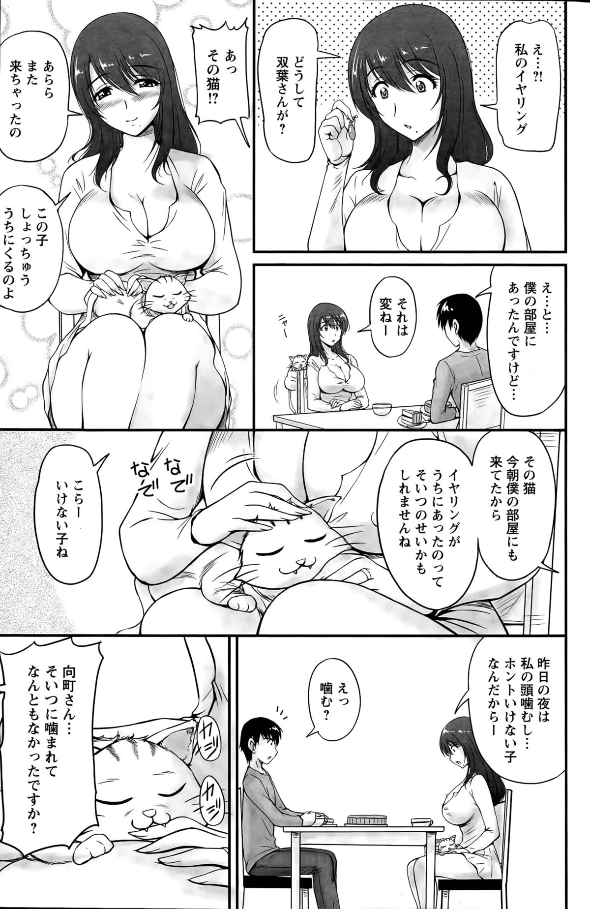 [ふぁんとむ] 団地妻のゆ～わく 第1-5話