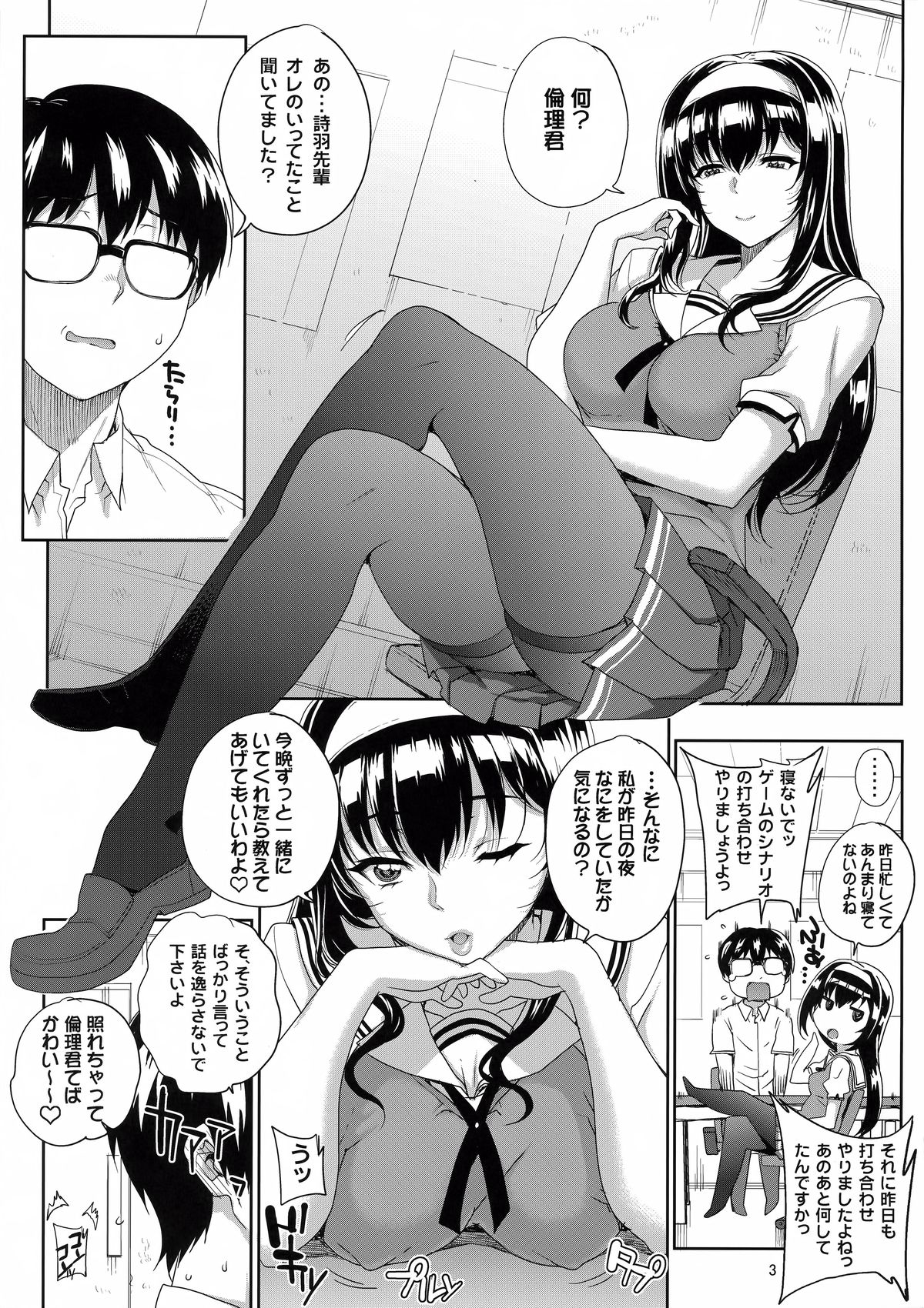 (C88) [まごの亭 (夏庵)] カユミドメ14ホウメ (冴えない彼女の育てかた)