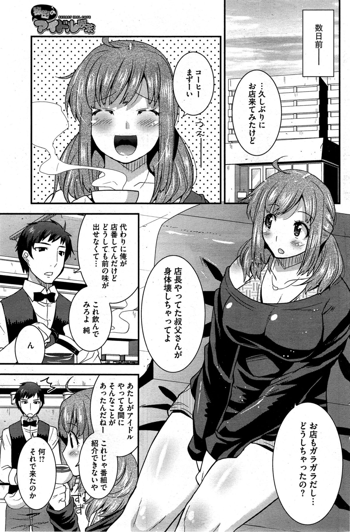 [歌麿] 秘密のアイドル喫茶 第1-7話
