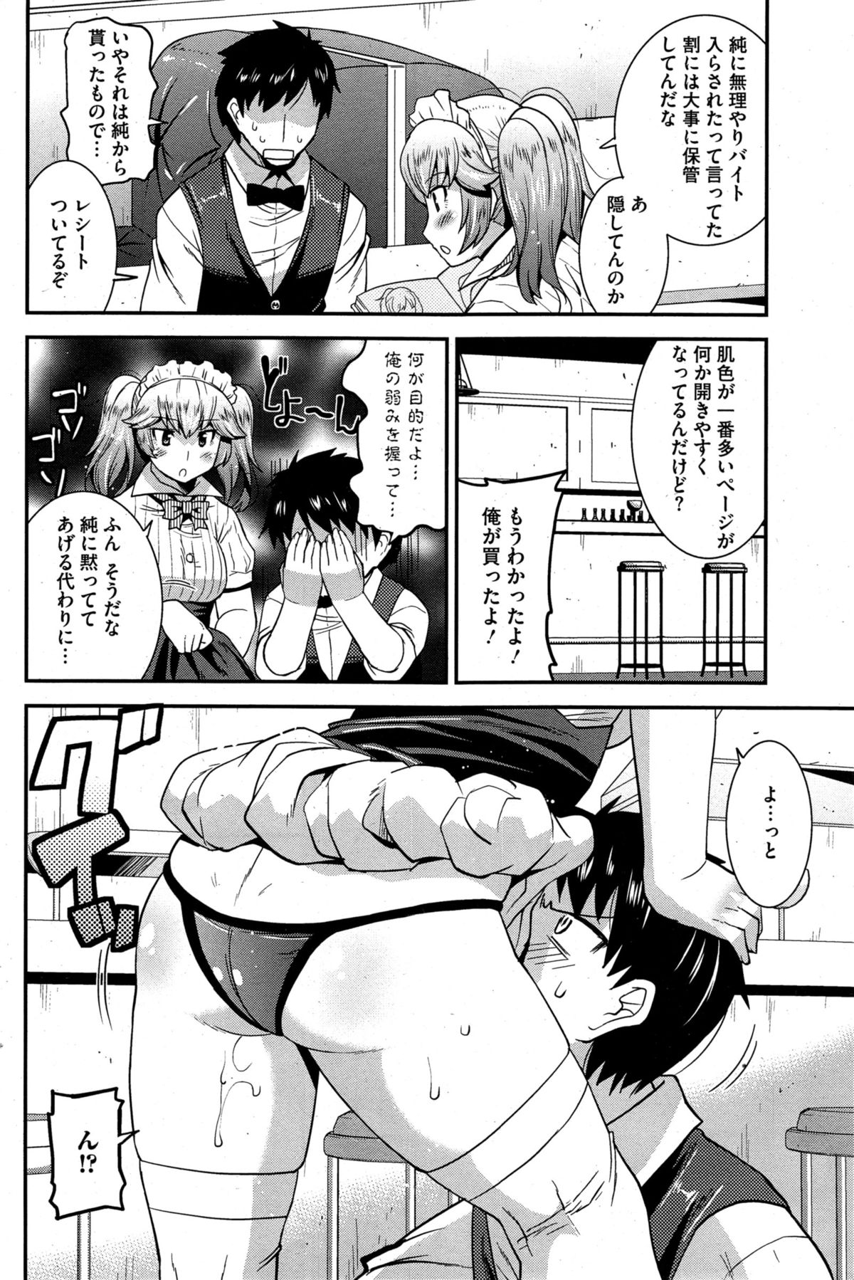 [歌麿] 秘密のアイドル喫茶 第1-7話