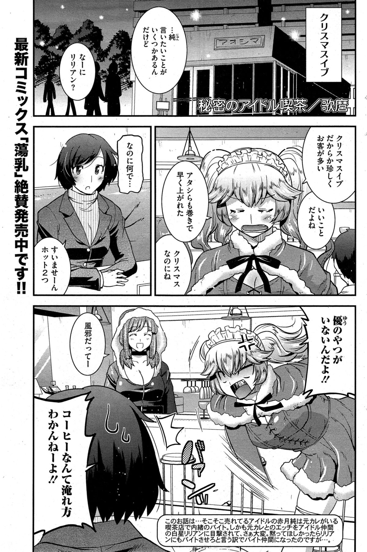[歌麿] 秘密のアイドル喫茶 第1-7話