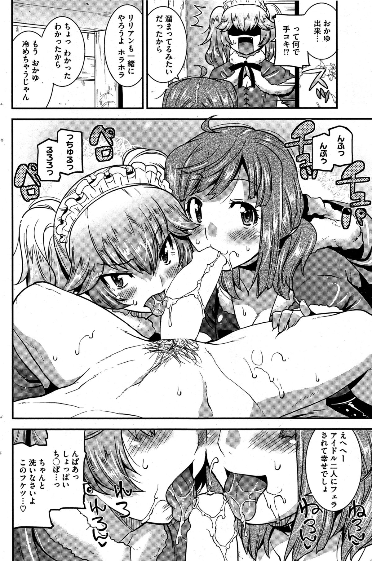[歌麿] 秘密のアイドル喫茶 第1-7話