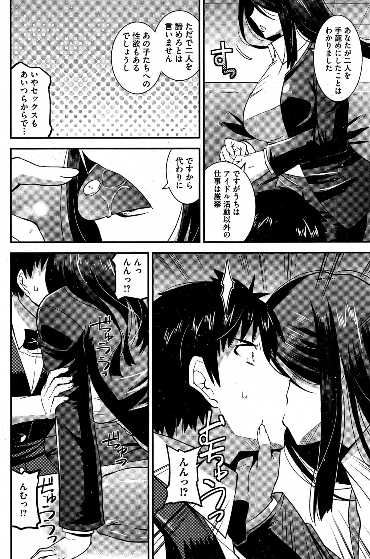 [歌麿] 秘密のアイドル喫茶 第1-7話