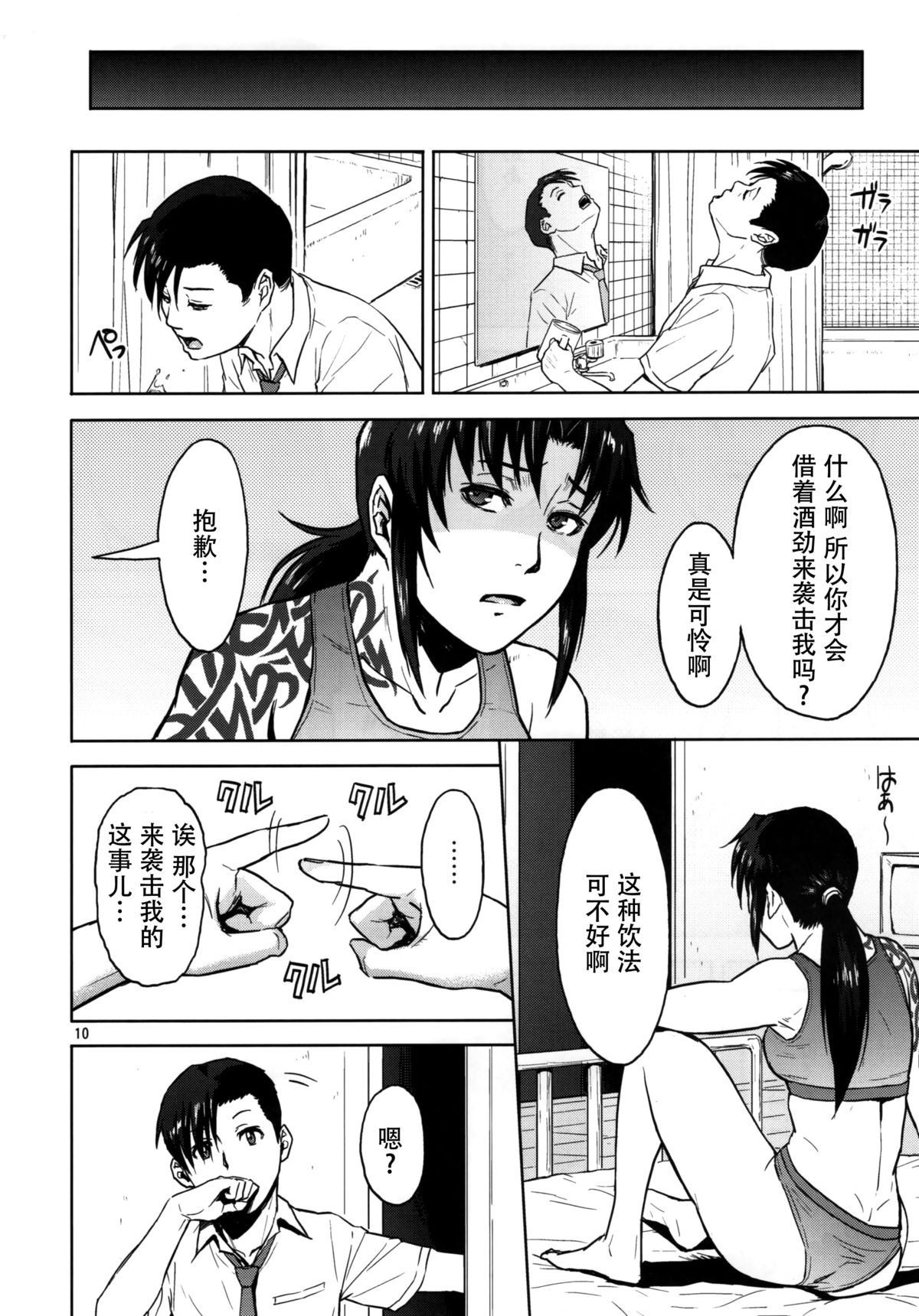 (C88) [AZASUKE WIND (AZASUKE)] Sick from drinking (ブラック・ラグーン) [中国翻訳]