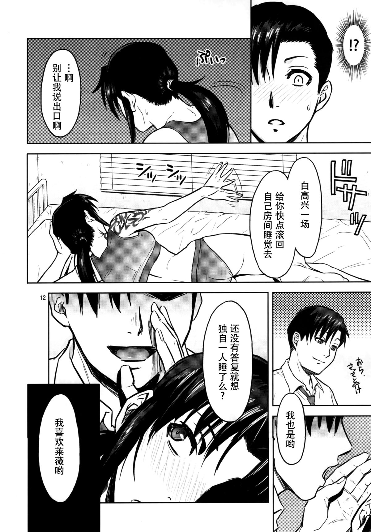 (C88) [AZASUKE WIND (AZASUKE)] Sick from drinking (ブラック・ラグーン) [中国翻訳]